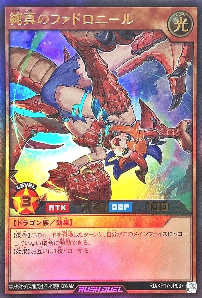 純真のファドロニール　オーバーラッシュ　3枚　ラッシュデュエル 遊戯王 純真のファドロニール(イラスト違い)【オーバーラッシュ